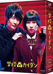 学校のカイダン DVD Blu-ray Box