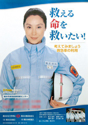 浅野温子 救急救命士