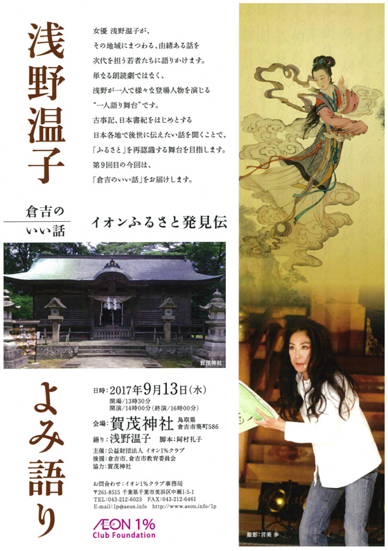 浅野温子