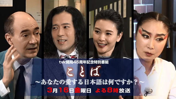 浅野温子の一人語りの舞台「よみ語り」 テレビ神奈川 ことば 〜あなたの愛する日本語は何ですか?〜