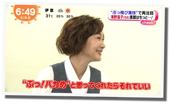 浅野温子