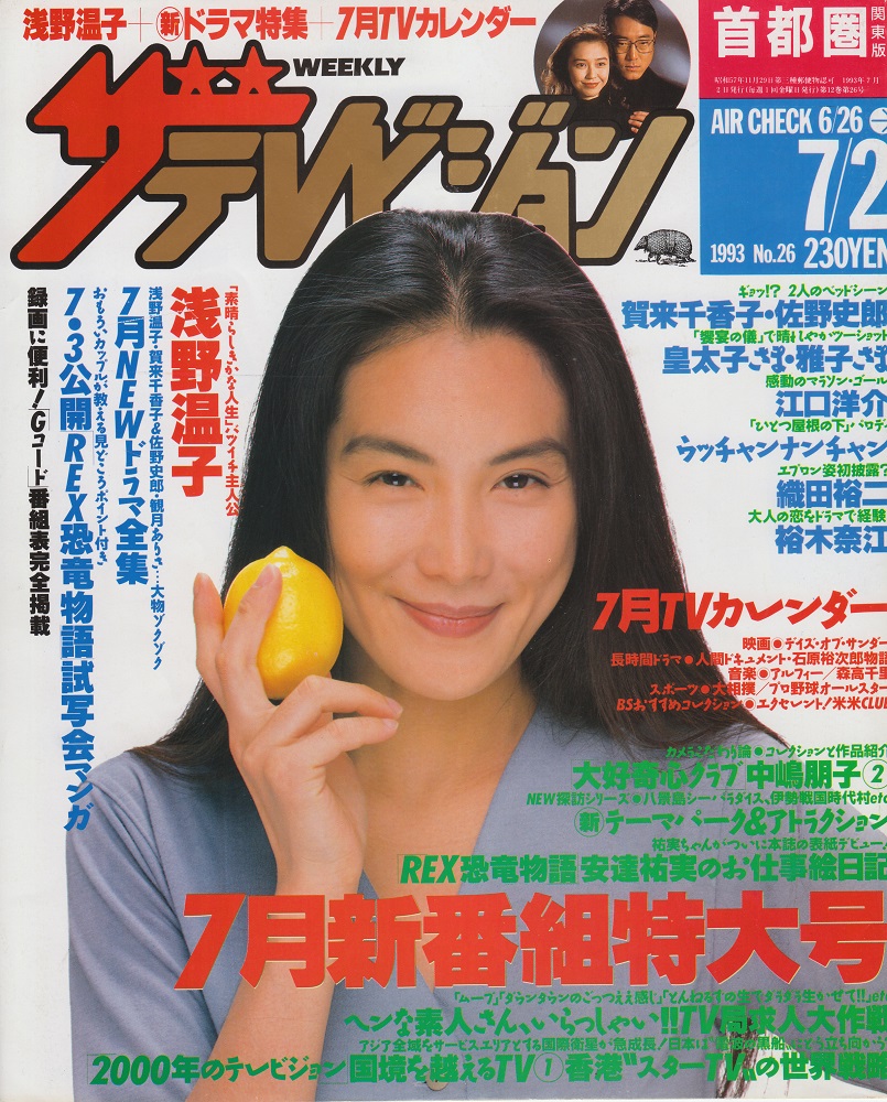 浅野温子 素晴らしきかな人生