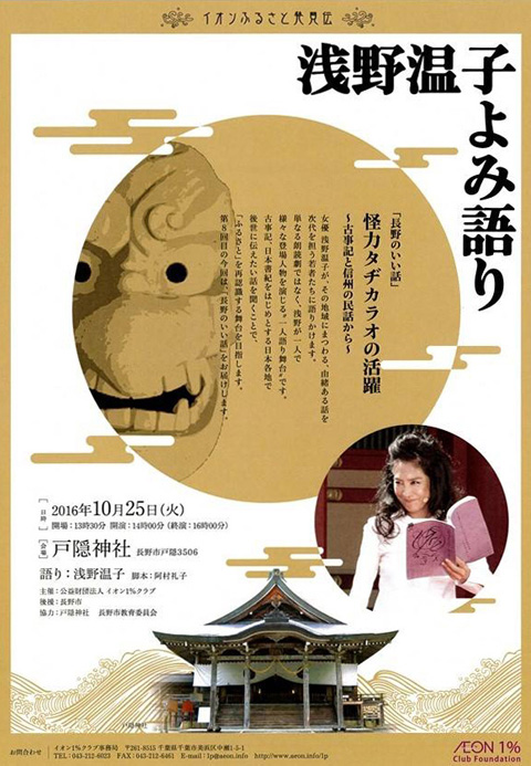 浅野温子 よみ語り
