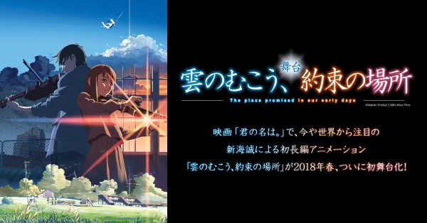 浅野温子 舞台 『雲のむこう、約束の場所』