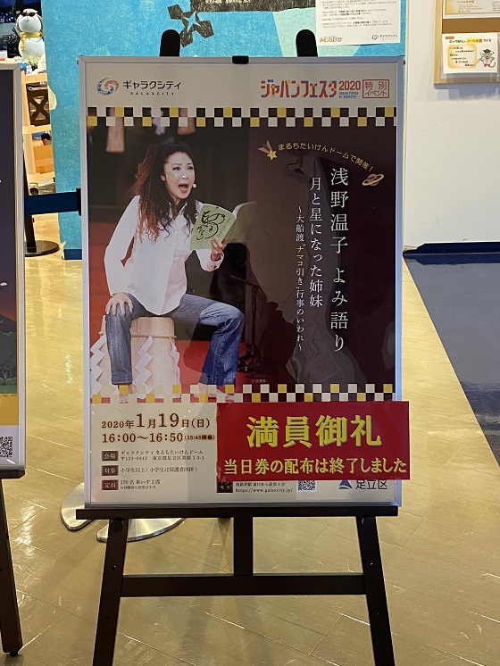 浅野温子よみ語り 足立区「ギャラクシティ」