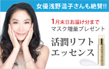 MAIHADA 米肌 浅野温子