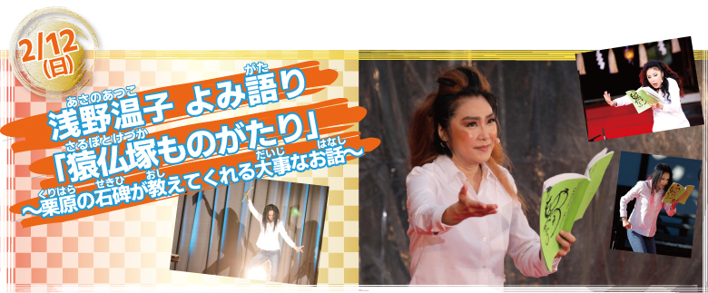 浅野温子 よみ語り 「ギャラクシティ」ジャパンフェスタ2023
