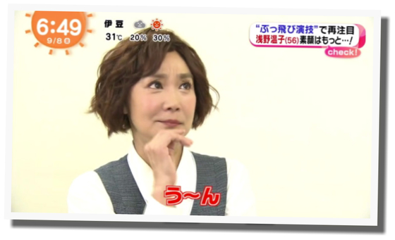 浅野温子