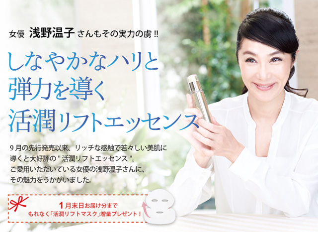 MAIHADA 米肌 浅野温子