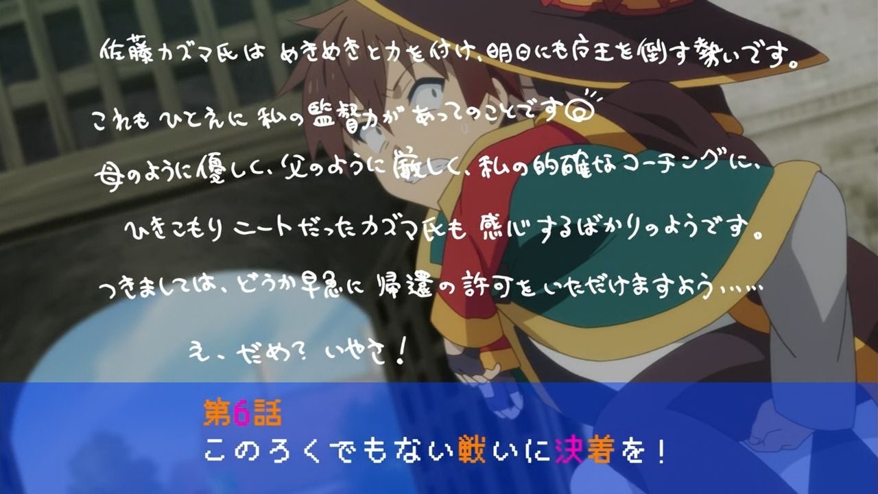 この素晴らしい世界に祝福を エンドカード アニメ画像館