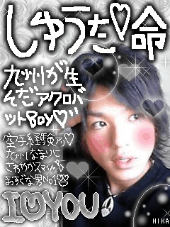 末吉秀太 a Party