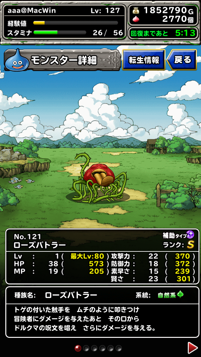 図鑑no 121 ローズバトラー 最大ステータス とくぎ 耐性 転生情報など Dqmsl攻略ブログ By Macwin