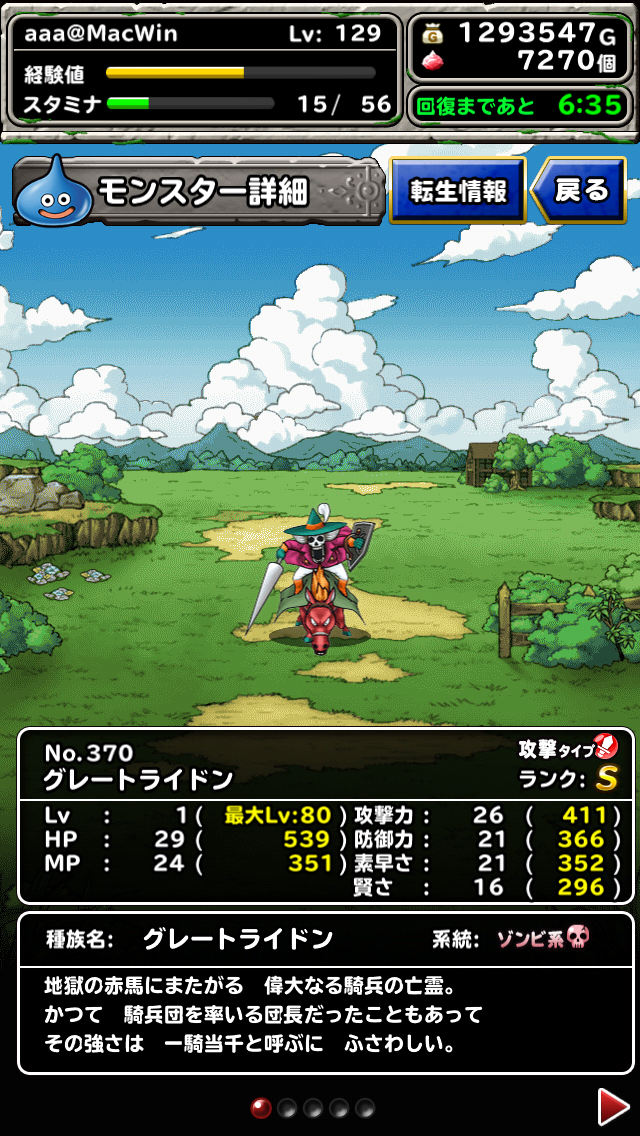図鑑no 370 グレートライドン 最大ステータス とくぎ 耐性 転生情報など Dqmsl攻略ブログ By Macwin