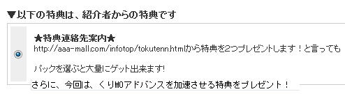 くりMO特典
