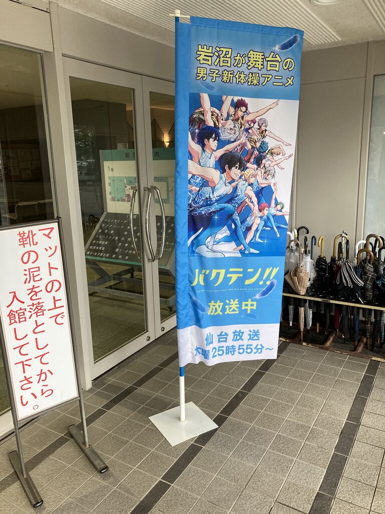 バクテン 聖地巡礼 歩いて 歩いて 歩いて 歩いて 現実逃避からの逃避行