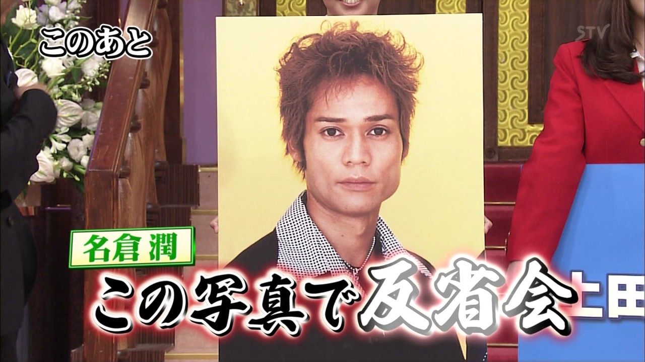 名倉潤 ハゲを隠すため前髪を作りすぎて不自然な髪型に 芸能人のハゲ 薄毛さんいらっしゃ い 名倉潤 ハゲを隠すため前髪を作りすぎて不自然な髪型に 芸能人のハゲ 薄毛さんいらっしゃ い