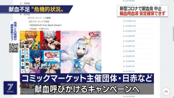 【悲報】漫画家「コミケ会場の献血がニュースになると、『オタクの血はキモい』とガチの差別が湧いてくる」 アニまとアンテナ