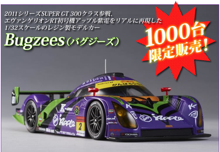 EVAレーシング 2011 初号機 アップル紫電 1/32 EVAレーシング 2011 初号機 アップル紫電 1/32