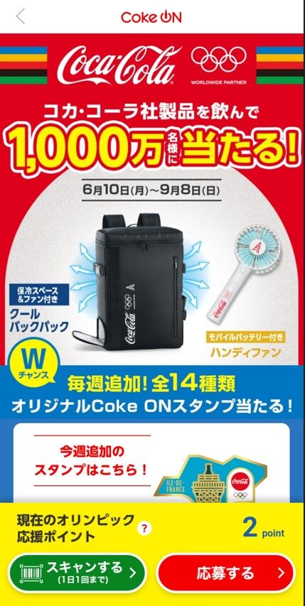 コークオン　デイピン　パラリンピック　DAY13 東京2020大会開催中、全国の自販機で日替わりデイピン＋1