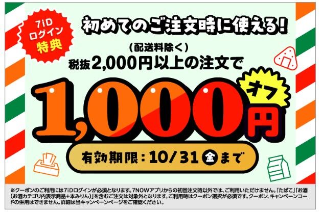 定価25000円★1時間以内のコメントで1000円引き＋送料無料★ 本日まで】セブンイレブンのデリバリーサービス(セブンナウ)にて711円