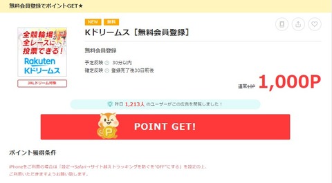 ２０００円相当 Kドリームス 楽天 モッピー 佐藤さんは今日もポイ活