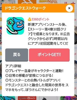 ギフト券1000円分 ドラクエウォーク アプリ案件 佐藤さんは今日もポイ活 ギフト券1000円分 ドラクエウォーク アプリ案件 佐藤さんは今日もポイ活