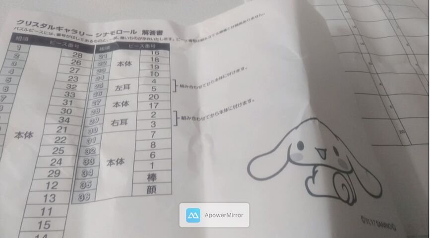 立体パズル クリスタルギャラリー シナモロール 組立てレビュー 佐藤さんは今日もポイ活 立体パズル クリスタルギャラリー シナモロール 組立てレビュー 佐藤さんは今日もポイ活