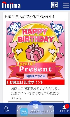 ノジマにお誕生日を祝っていただきました 佐藤さんは今日もポイ活