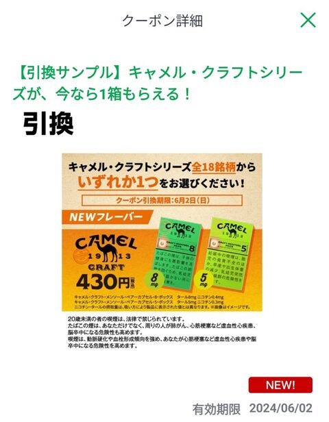 ファミマタバコ引換券15枚 クーポン使用期限：令和6年6月2