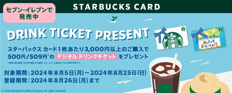 スターバックス ドリンクチケット 500円分 5枚