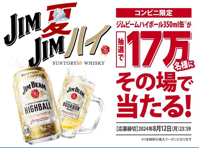大型当選】「キリン 氷結」「ジムハイボール」「本麒麟」無料