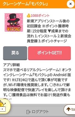 100 ポイント還元可 モバクレ リモートufoキャッチャー 佐藤さんは今日もポイ活