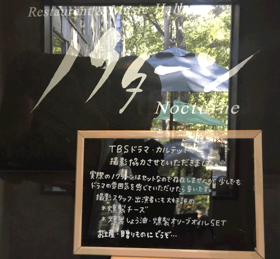ひさびさの ノクターン 御代田町 西軽井沢 移住生活 軽井沢移住 ひさびさの ノクターン 御代田町 西軽井沢 移住生活 軽井沢移住