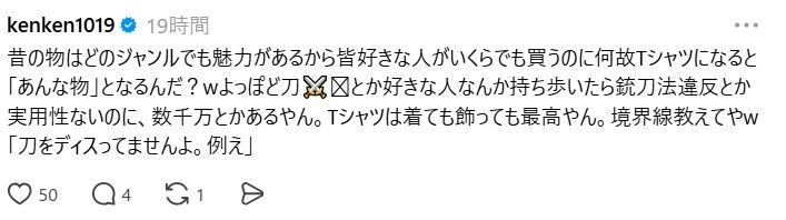 俳優・金子賢、古着趣味への批判に反論　骨董品や美術品と比べ「何故Ｔシャツになると『あんな物』となるんだ？ｗ」