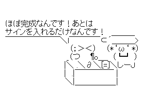 【ちんぽっぽ】ほぼ完成なんです！あとは、サインを入れるだけなんです！
