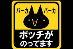 【斉藤またんき】またんき来年もよろしくな！