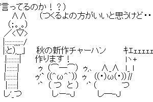 【チャーハン作るよ!】つくるよ君のチャーハンには、もう期待しない!