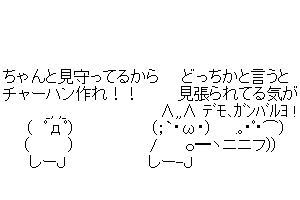 チャーハン作るよ！のガイドライン75杯目　登場キャラのご紹介