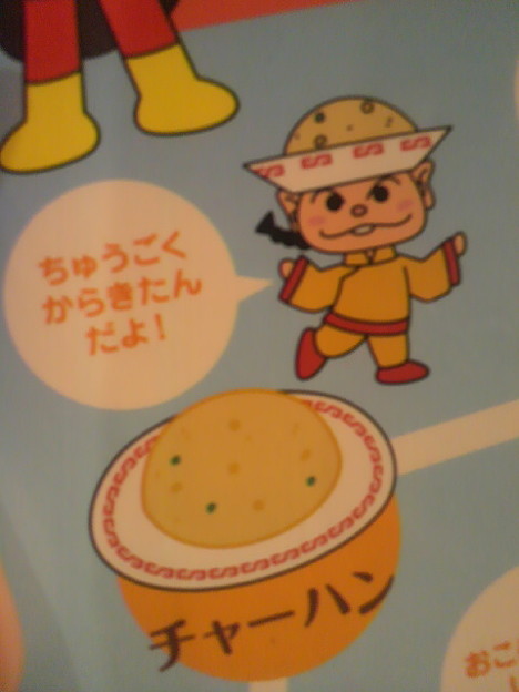 チャーハンマン