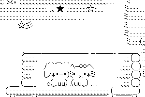 【癒し系のかわいいAA】誰も居ないね・・・。寝るなら今のうち・・・。