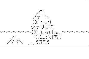 【半漁人】新しい浮き輪だよ