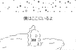 【半漁人】僕はここにいるよ