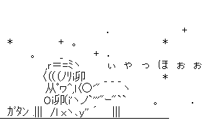 【このAAは流行らない】2ch全域にこのAA旋風を巻き起こす(登場キャラ)