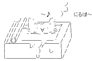 【癒し系のかわいいAA】にゃ～にゃ～　ぬこたんおいで。