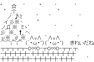 【癒し系のかわいいAA】ホットみかんまいどあり～♪