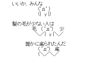【ハゲ】これは夢なんだ。ぼくは今、夢を見ているんだ。