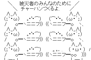 【支援中】素晴らしい！彼等のチャーハンを買占めたまえ。