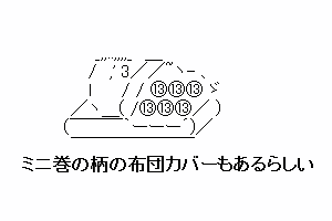 【荒巻スカルチノフ】荒巻の布団