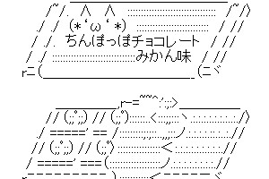 ちんぽっぽチョコレート