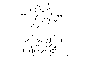 【ハゲ】あれっ、急に溶けちゃったぞ！！！